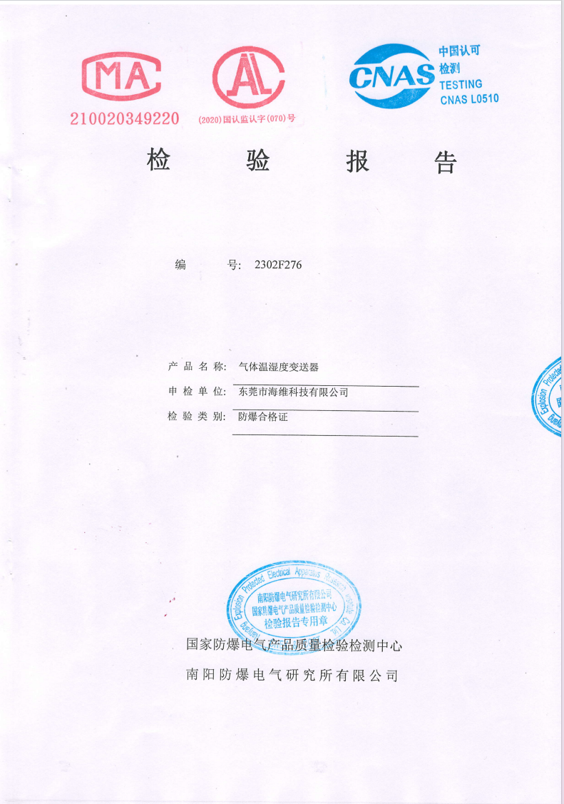 防爆檢測報(bào)告